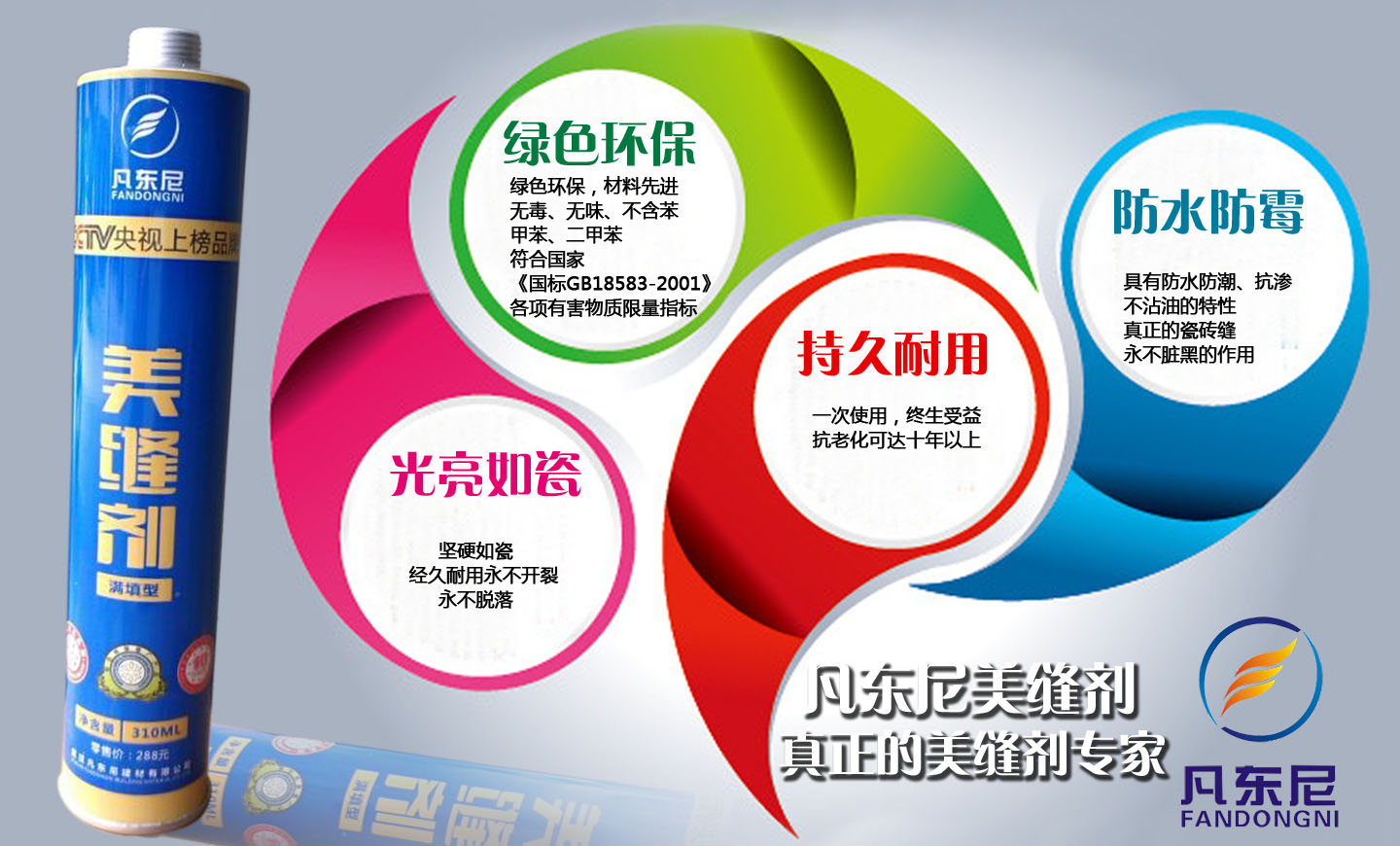 凡東尼美縫劑施工工序