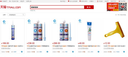 領翔美縫劑淘寶店鋪產品價格